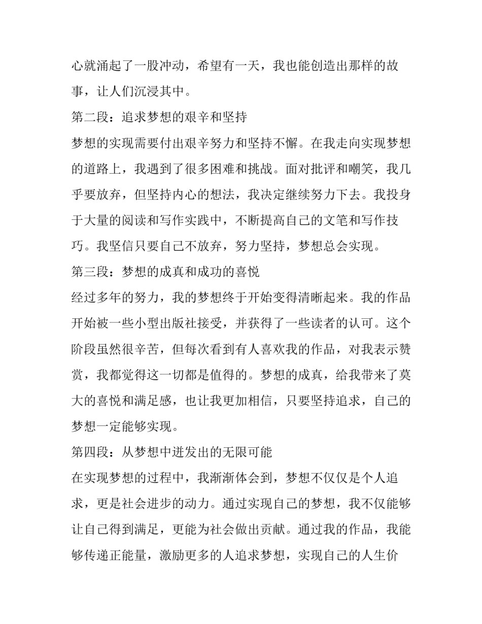 2023年放飞梦想心得体会(汇总11篇)_第2页