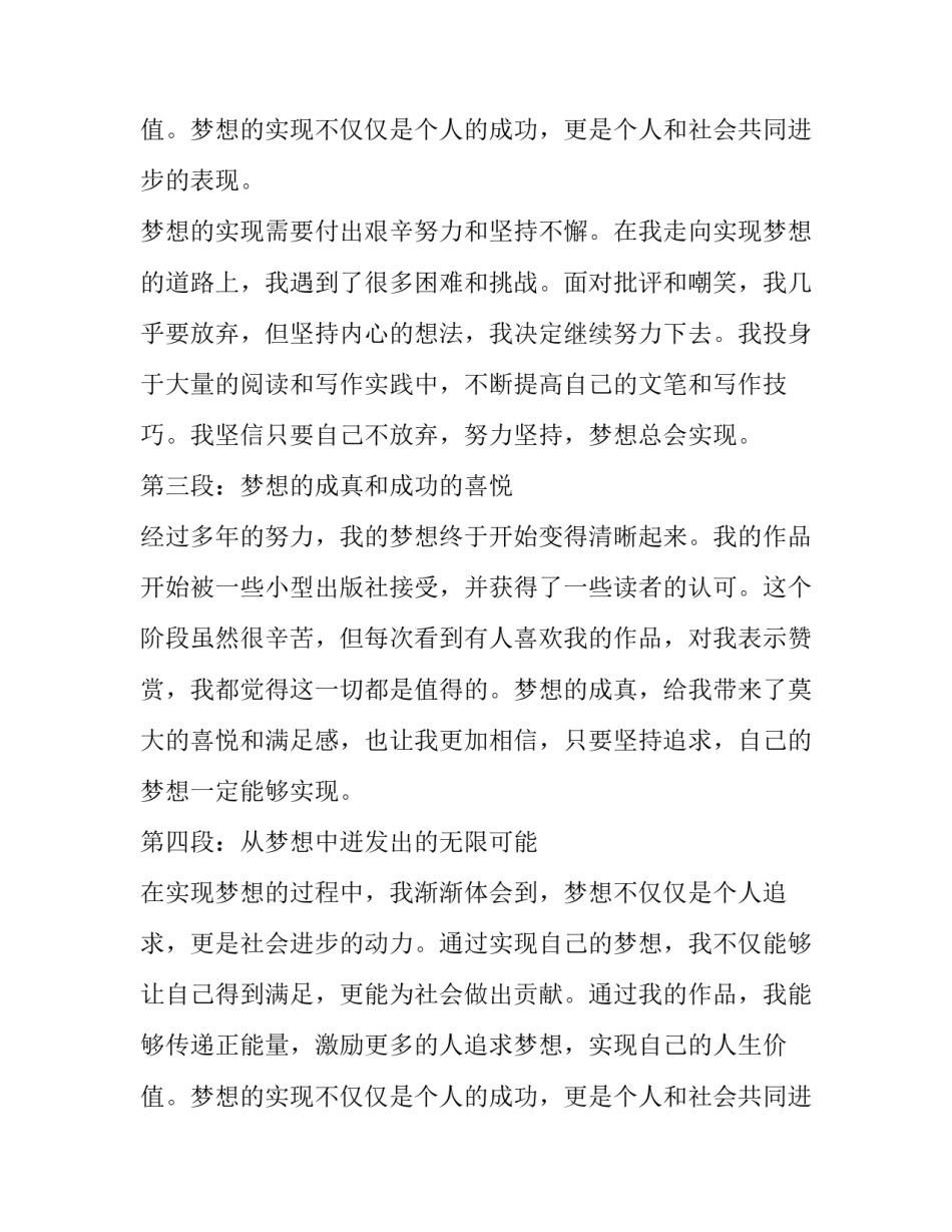 2023年放飞梦想心得体会(汇总11篇)_第3页