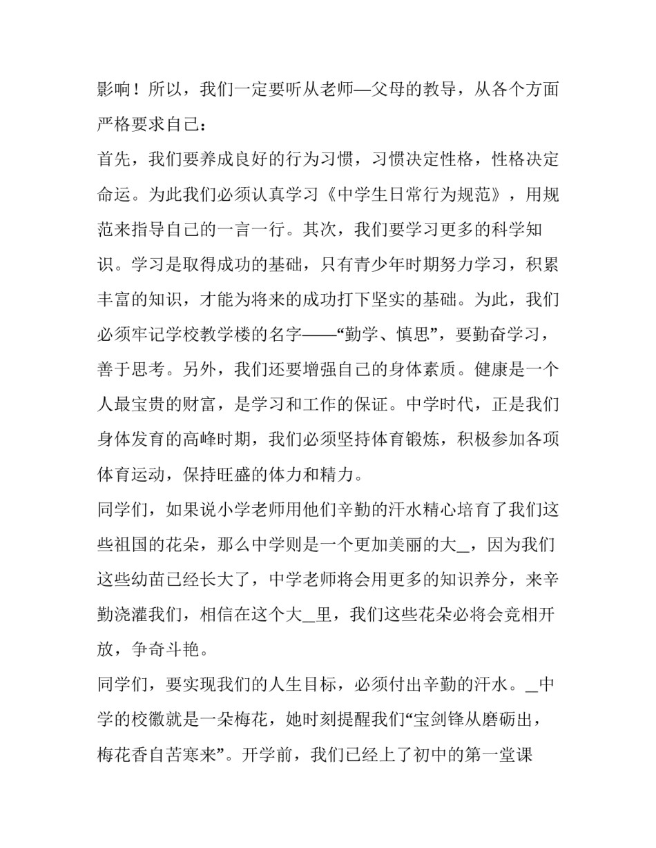 2023年开学典礼代表发言稿简短(十一篇)_第2页