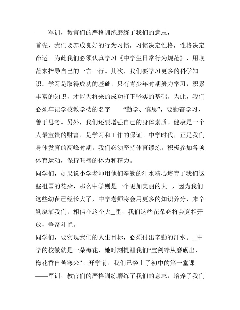 2023年开学典礼代表发言稿简短(十一篇)_第3页