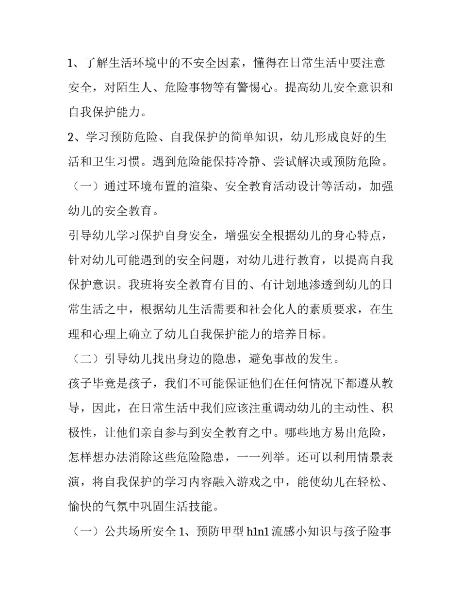 最新幼儿园小班下学期工作计划(7篇)_第2页