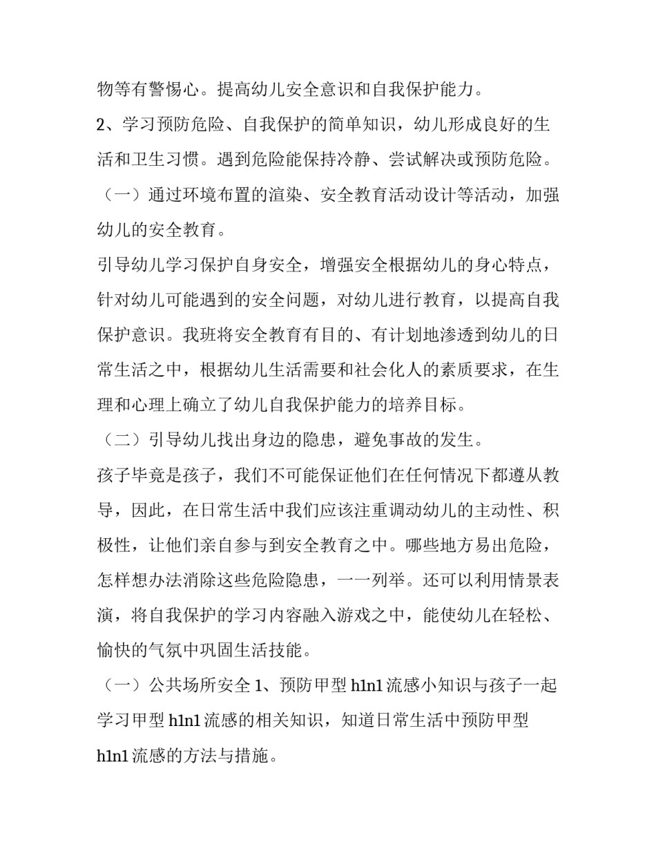 最新幼儿园小班下学期工作计划(7篇)_第3页