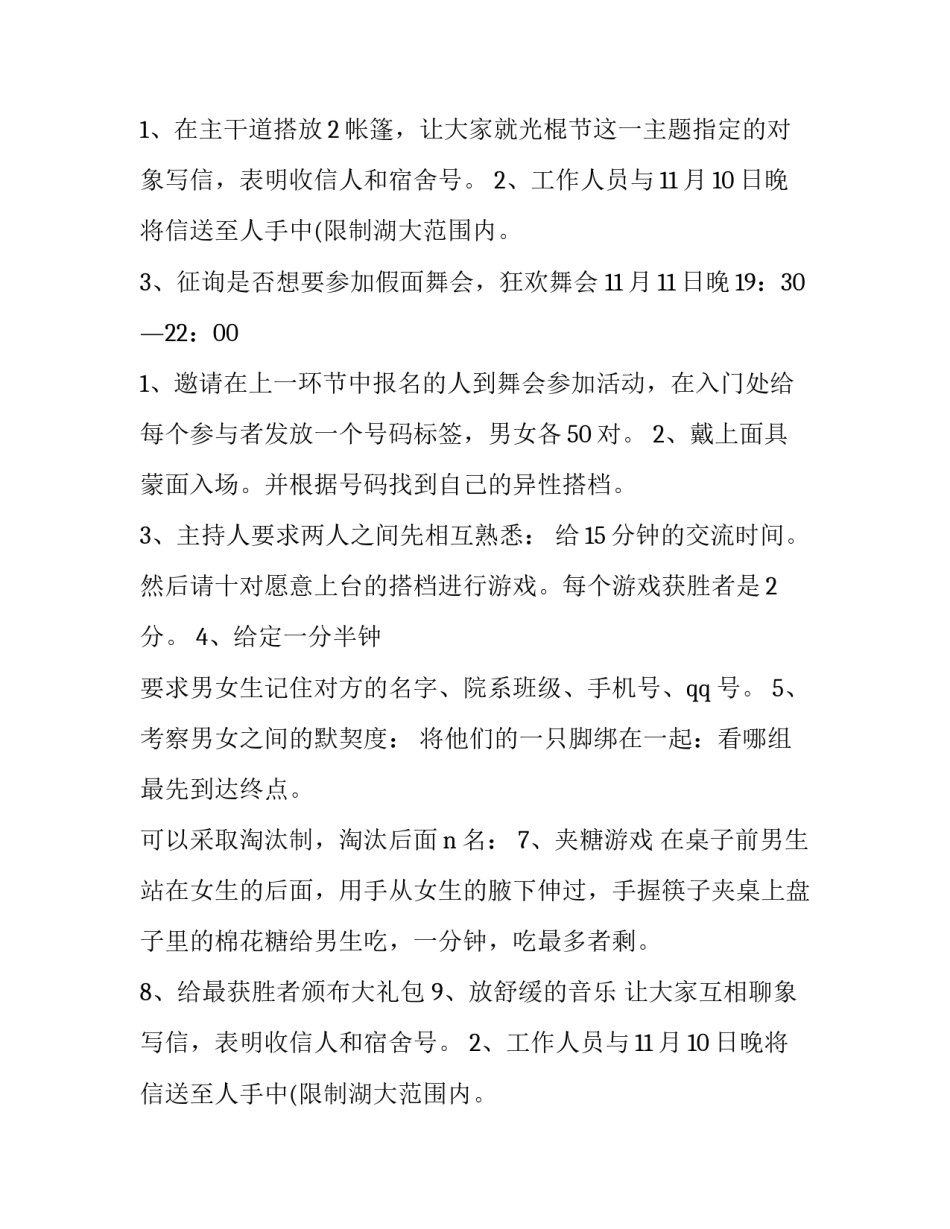 2023年光棍节电影院活动策划(四篇)_第2页