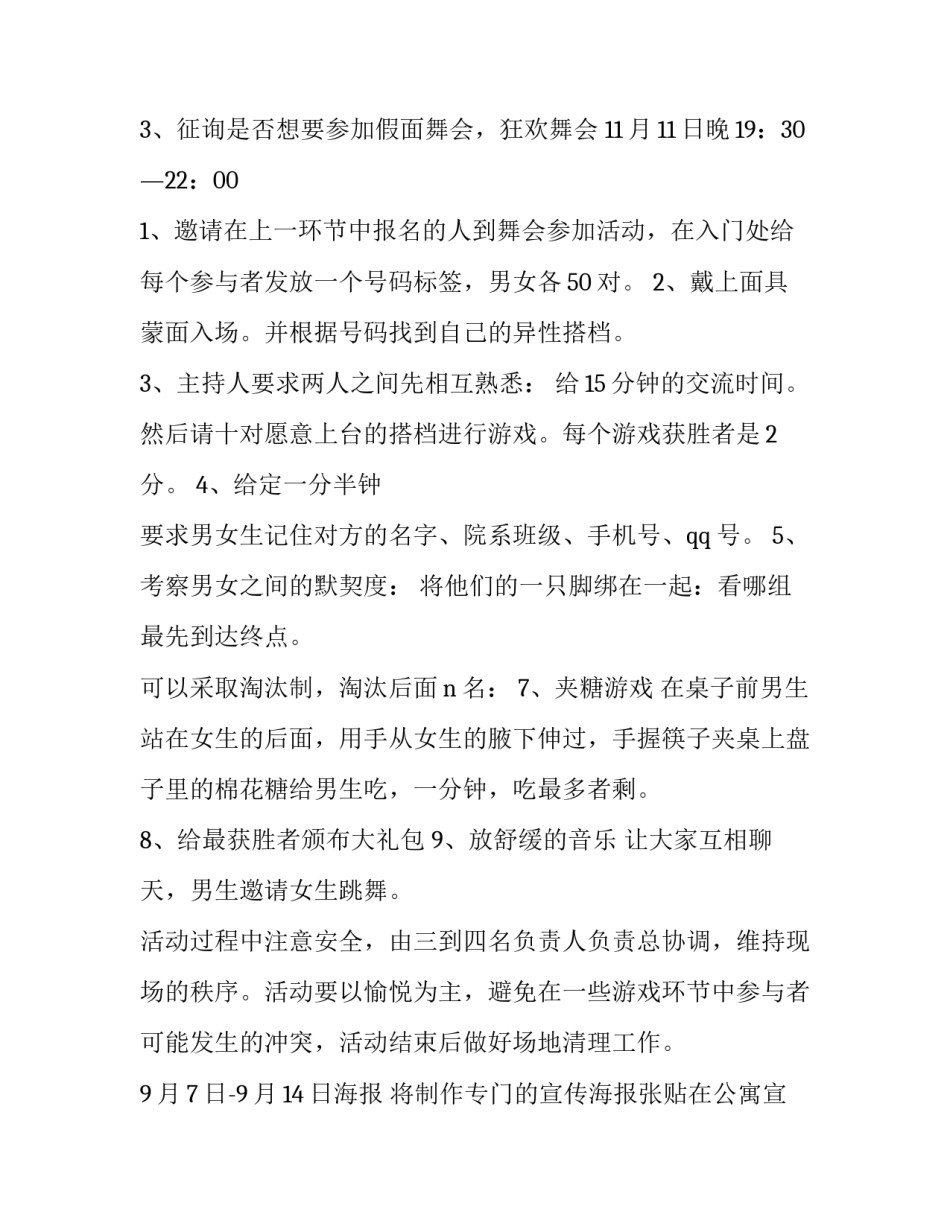 2023年光棍节电影院活动策划(四篇)_第3页