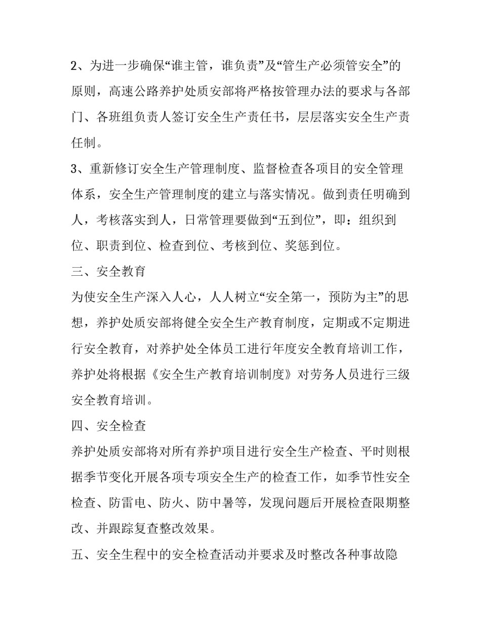 最新生产计划排产 生产计划各企业生产计划(精选8篇)_第2页