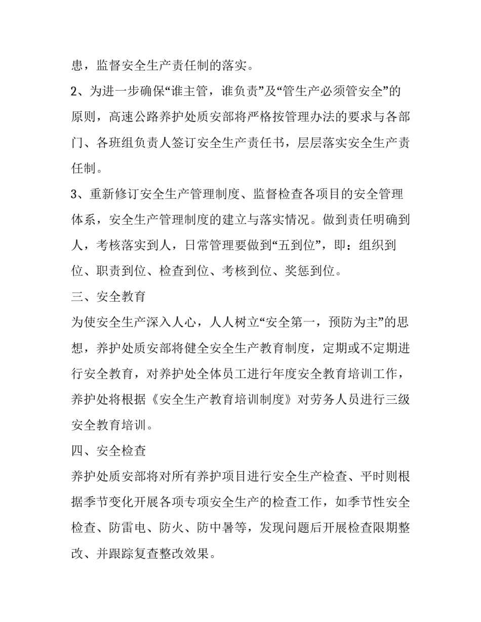 最新生产计划排产 生产计划各企业生产计划(精选8篇)_第3页
