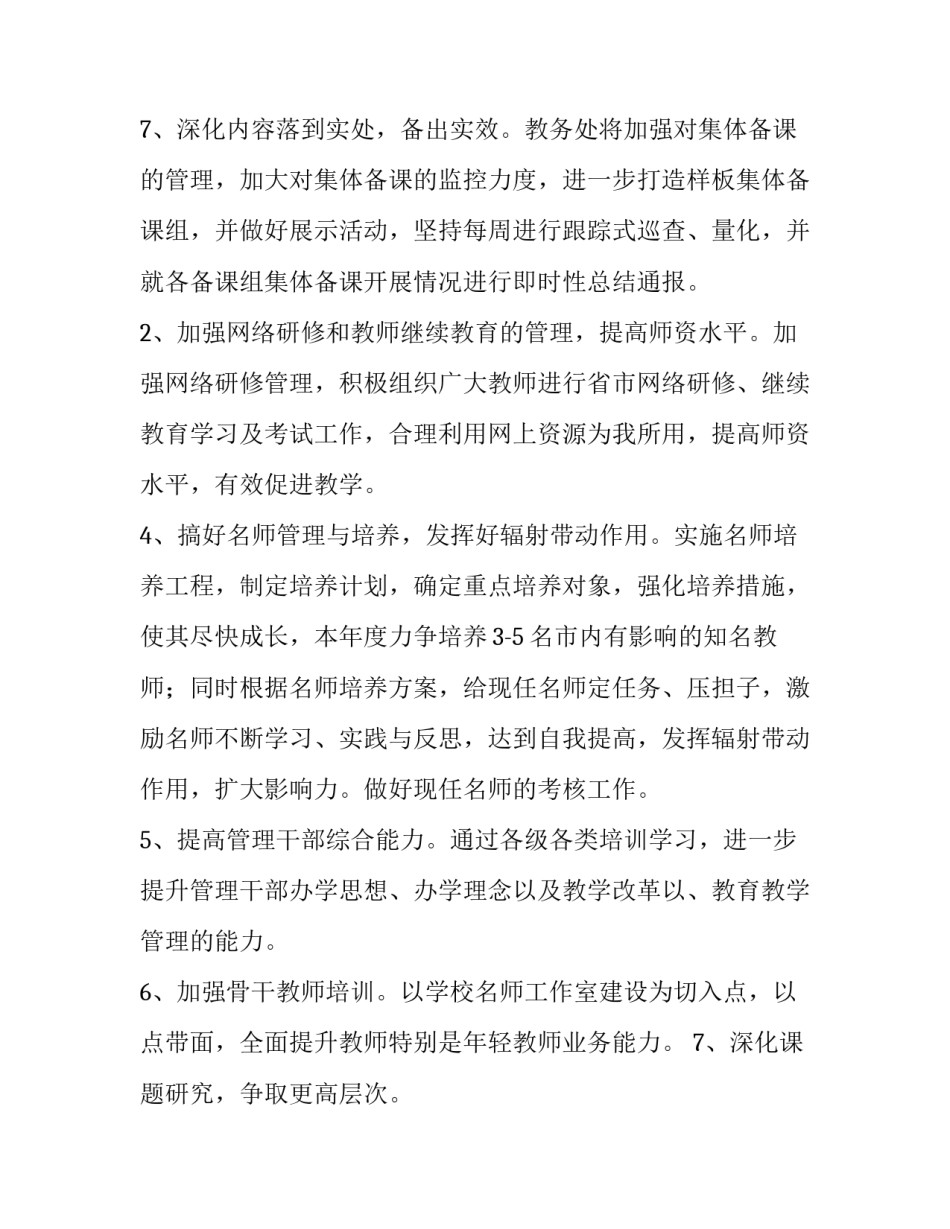 最新学校老师工作计划1000字左右 生活老师工作计划1500(十二篇)_第3页