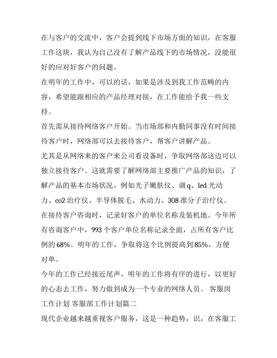 2023年客服岗工作计划 客服部工作计划(七篇)_第2页