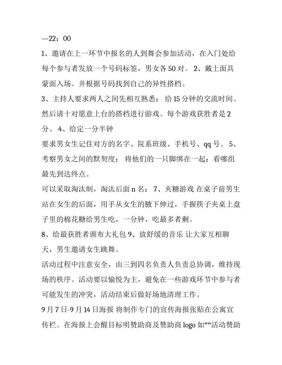 光棍节活动策划书 光棍节营销活动策划主题(4篇)_第3页