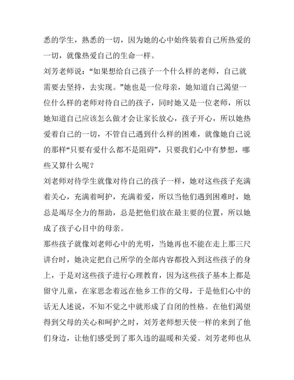 2023年模范事迹心得体会 模范人物和先进事迹心得(8篇)_第2页