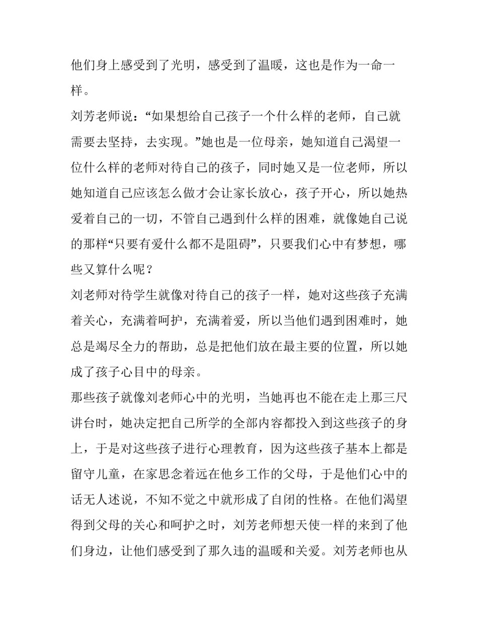 2023年模范事迹心得体会 模范人物和先进事迹心得(8篇)_第3页