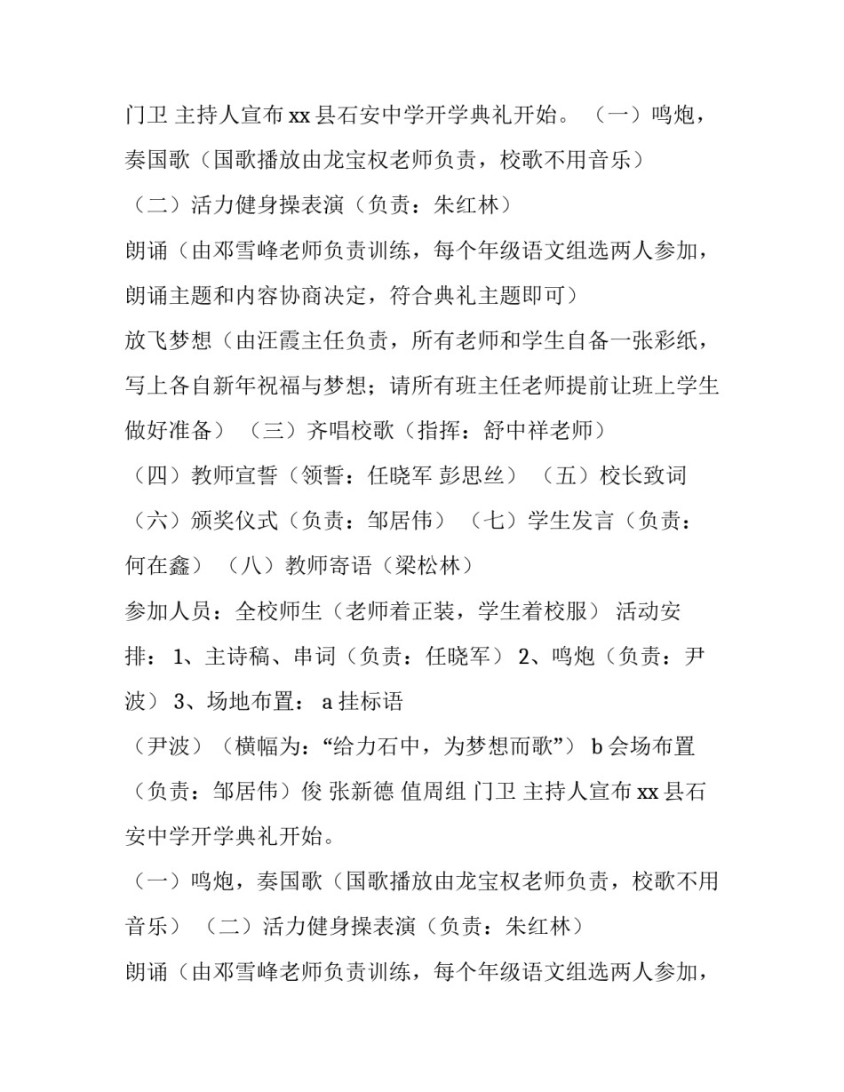 开学典礼活动方案十(实用10篇)_第2页