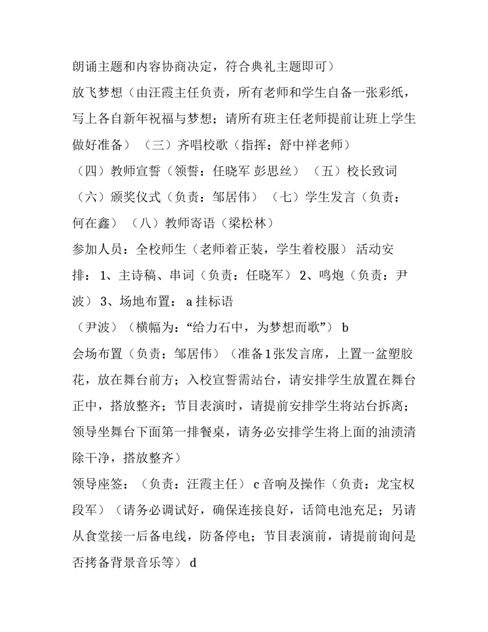 开学典礼活动方案十(实用10篇)_第3页