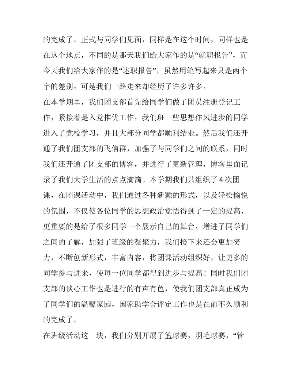 最新团支书学期工作总结十网 团支书学期工作总结(精选13篇)_第3页