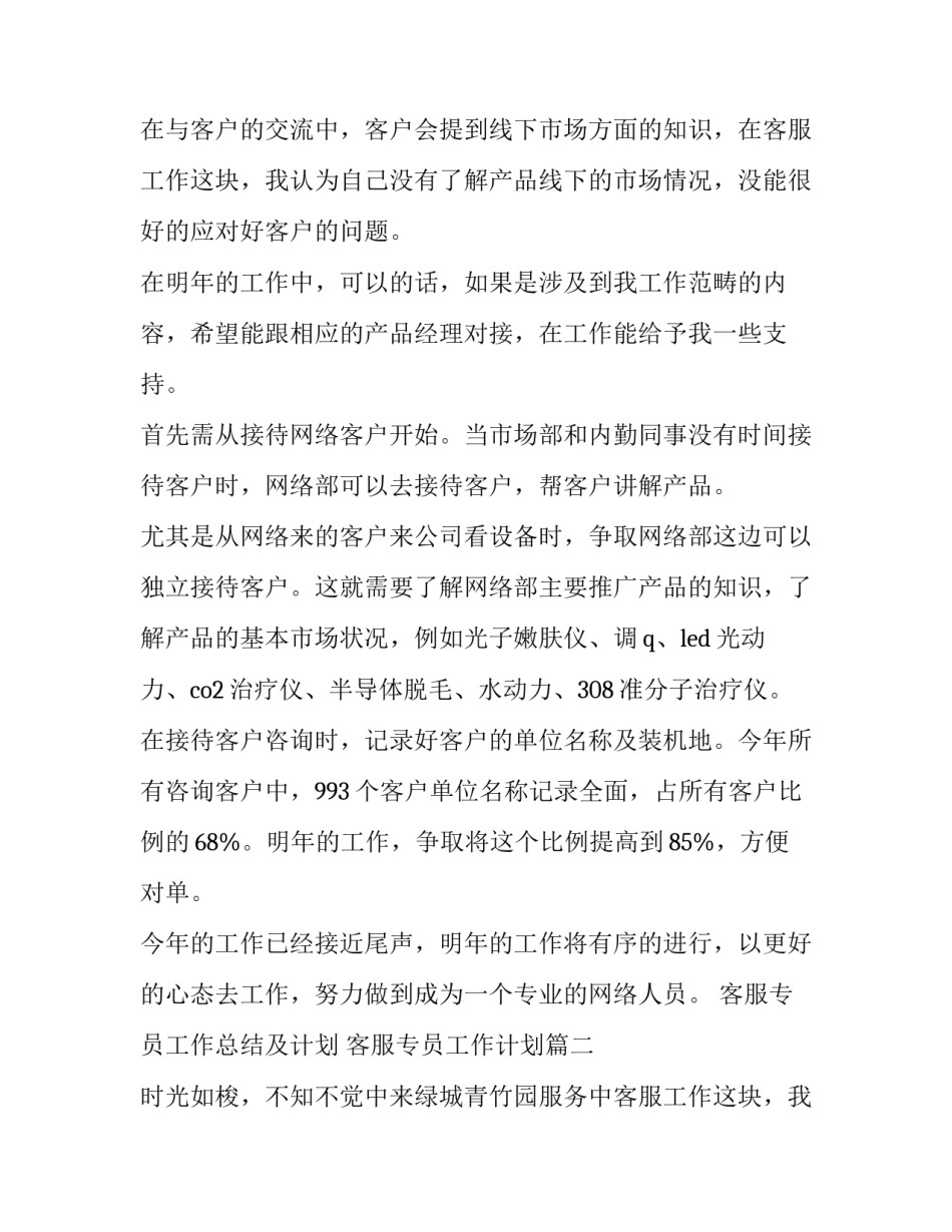 客服专员工作总结及计划 客服专员工作计划(六篇)_第2页