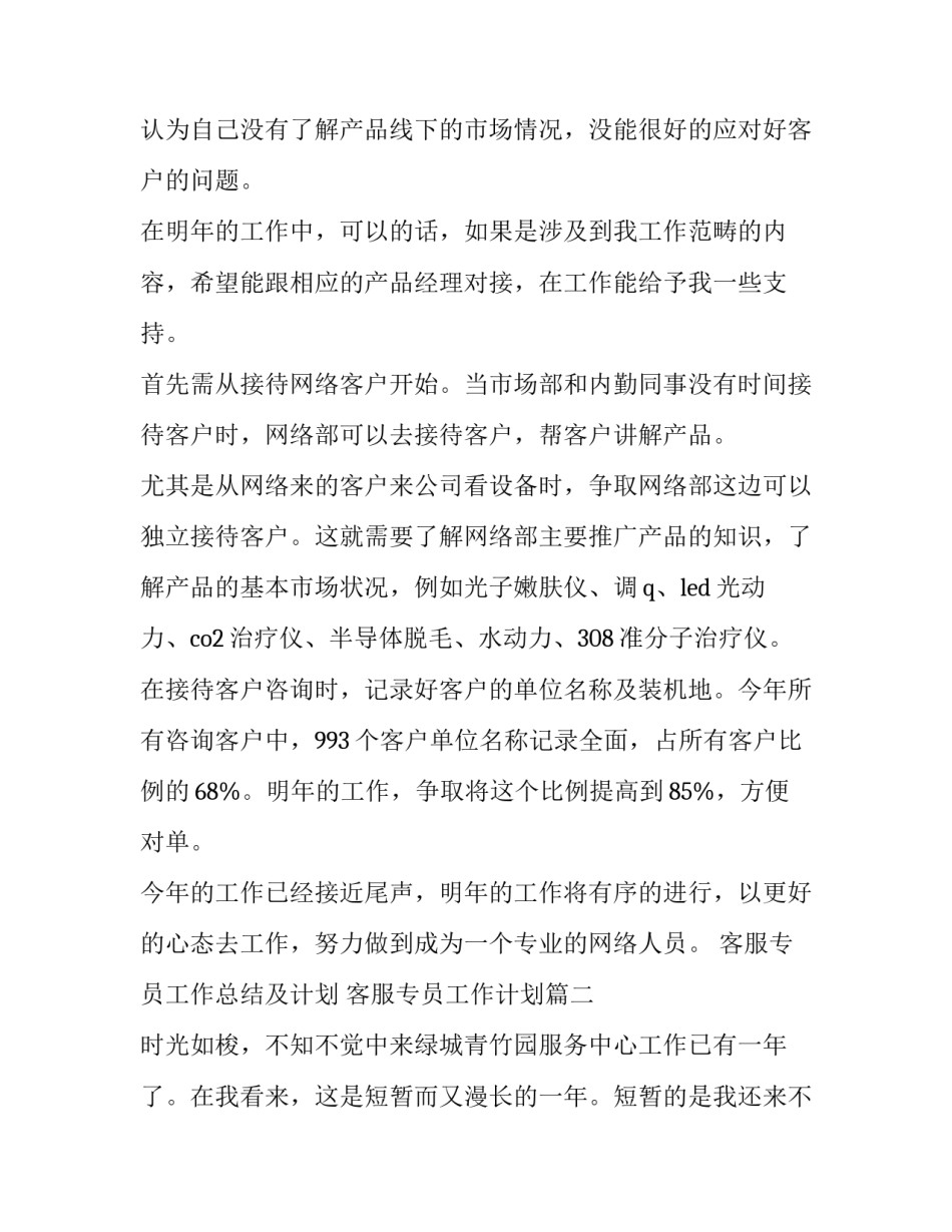 客服专员工作总结及计划 客服专员工作计划(六篇)_第3页