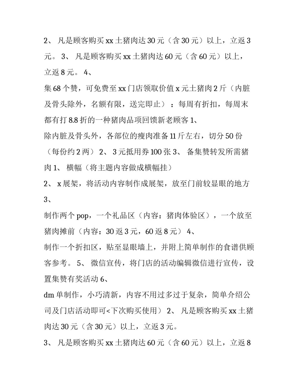 促销活动方案 饮料促销活动方案(6篇)_第2页