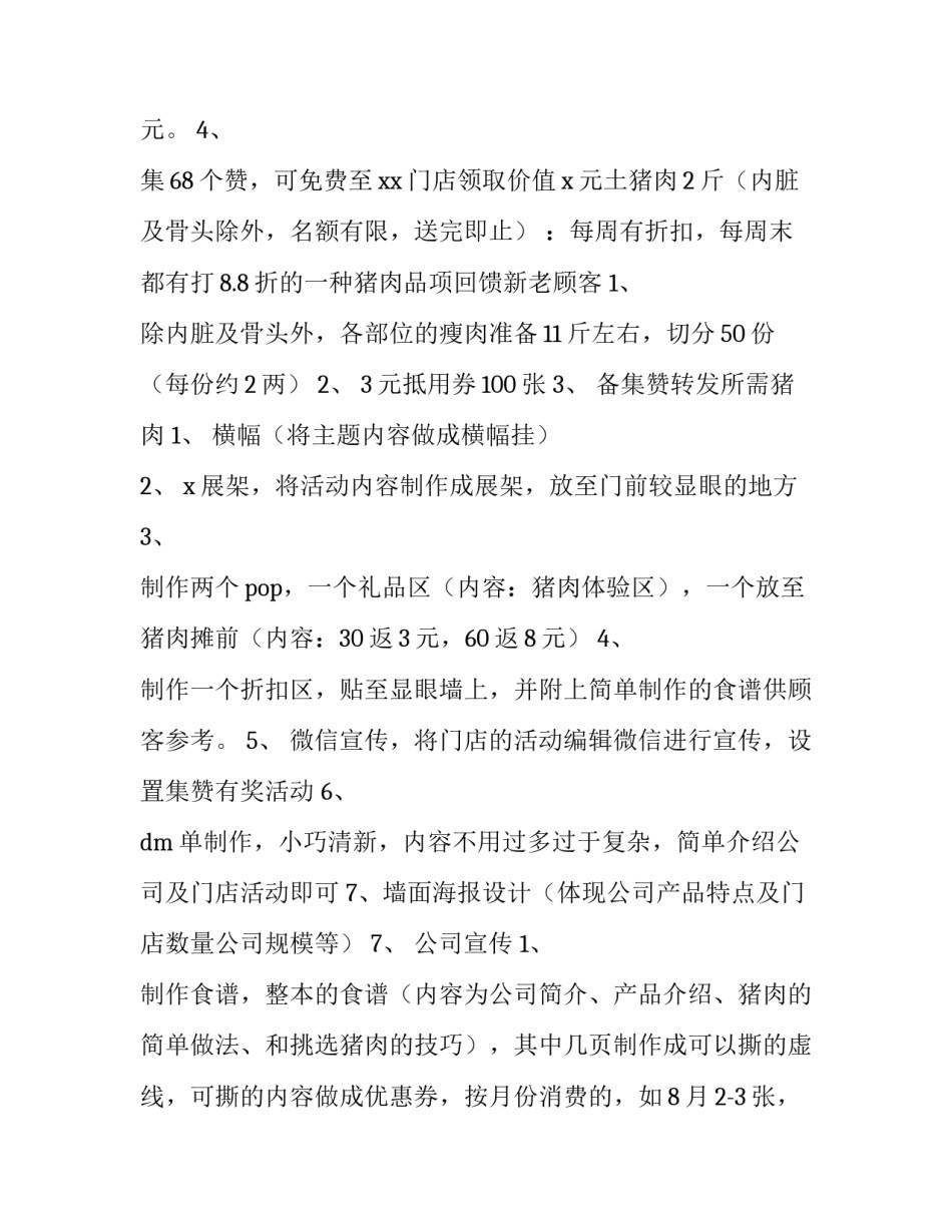 促销活动方案 饮料促销活动方案(6篇)_第3页