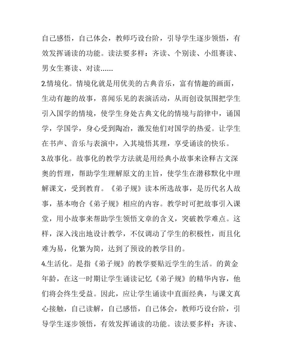 小学弟子规教学计划_第2页