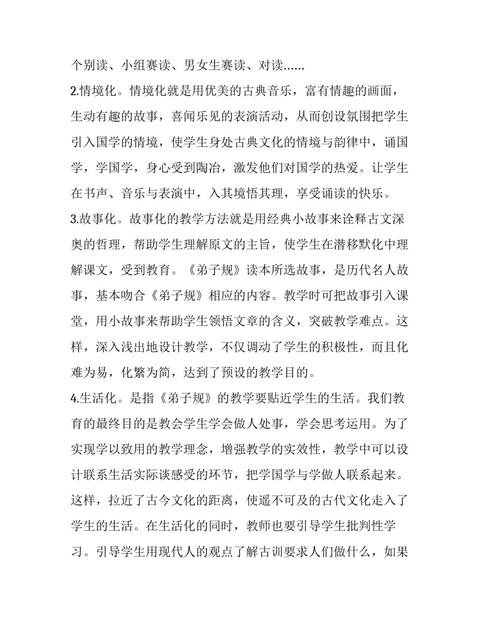 小学弟子规教学计划_第3页