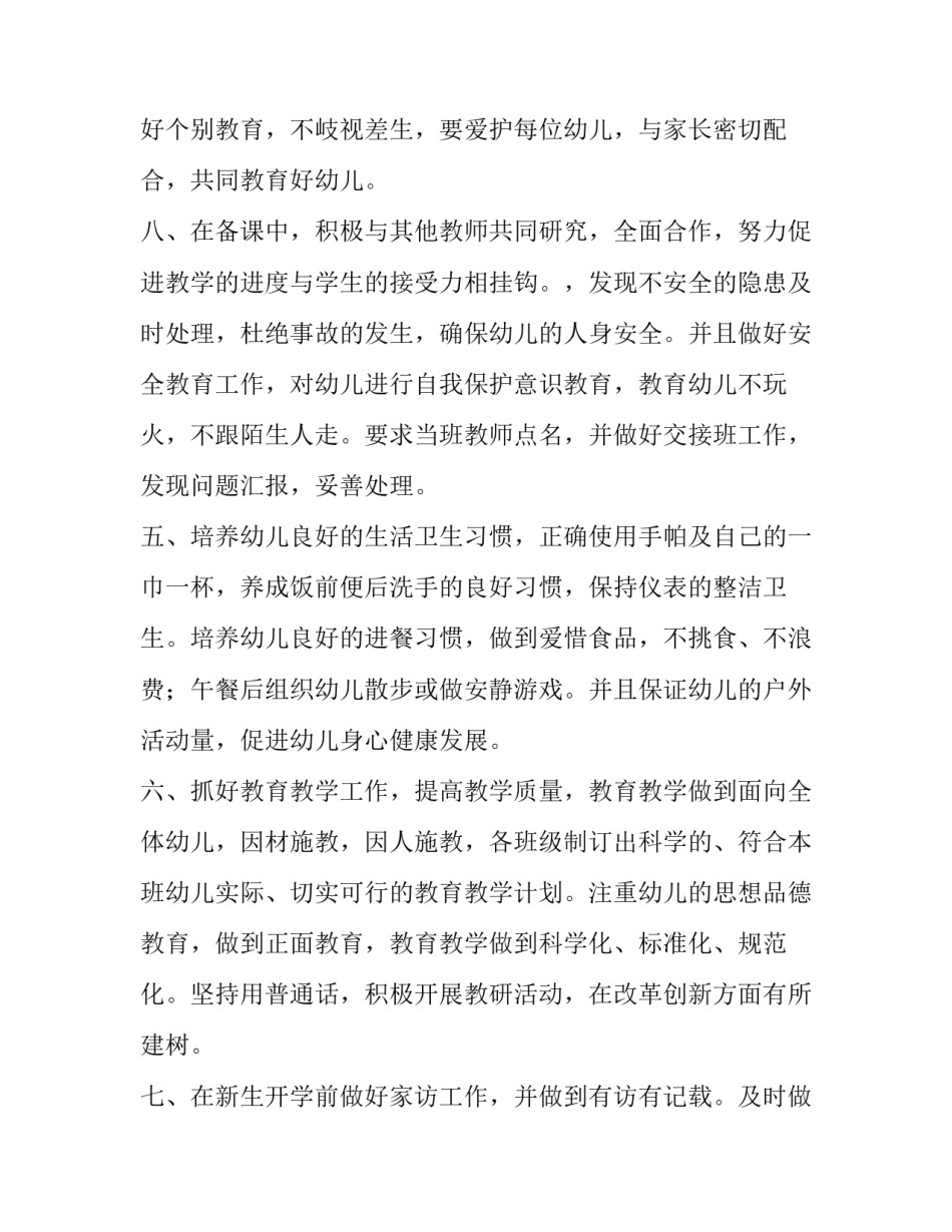 2023年教学园长学期工作计划1000字左右 教学园长教学工作计划(6篇)_第3页