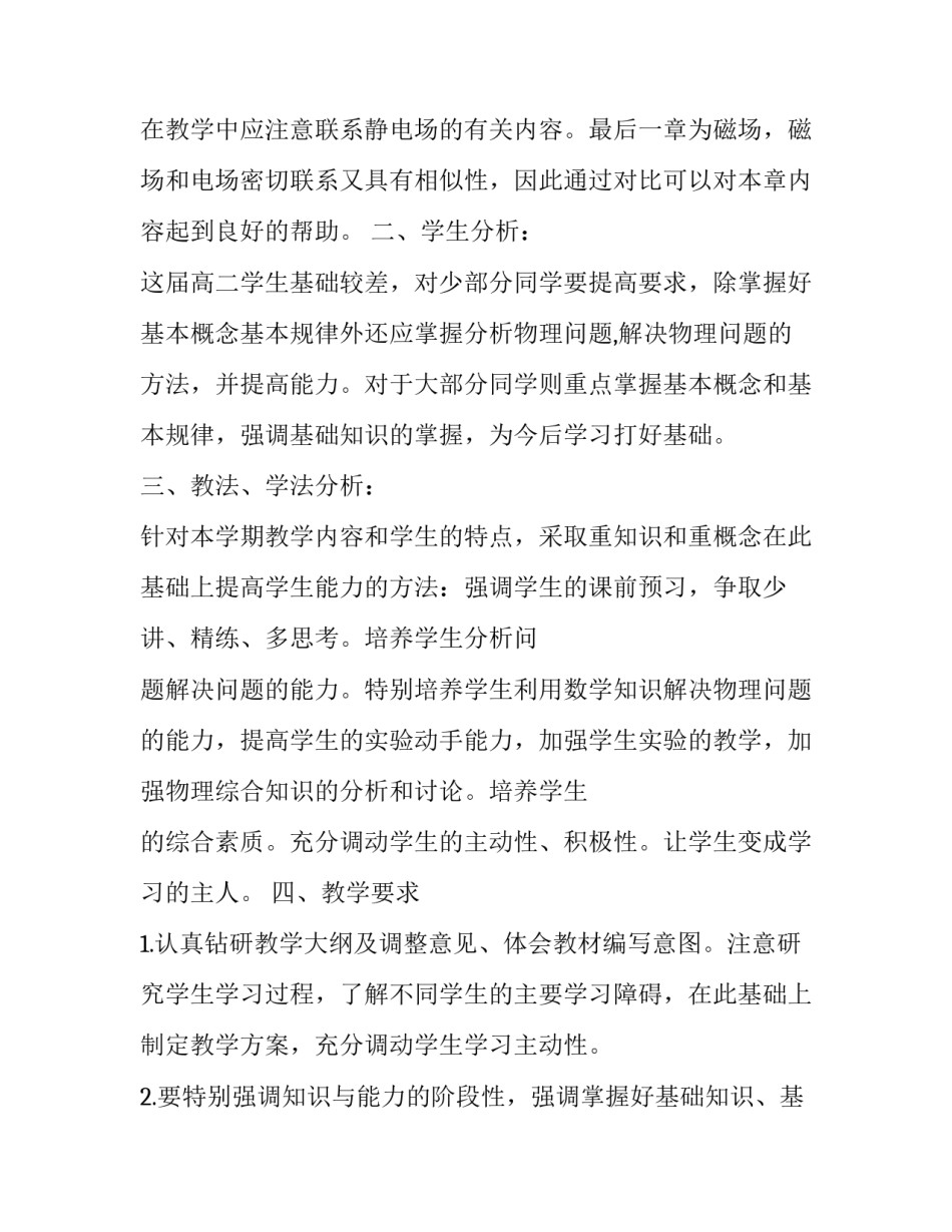 2023年九年级物理教学计划第一学期人教版 九年级物理实验教学计划第一学期(三篇)_第2页