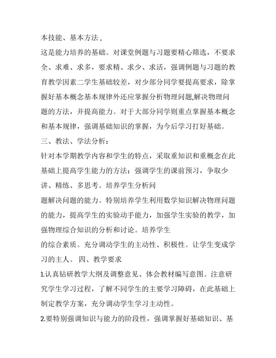 2023年九年级物理教学计划第一学期人教版 九年级物理实验教学计划第一学期(三篇)_第3页