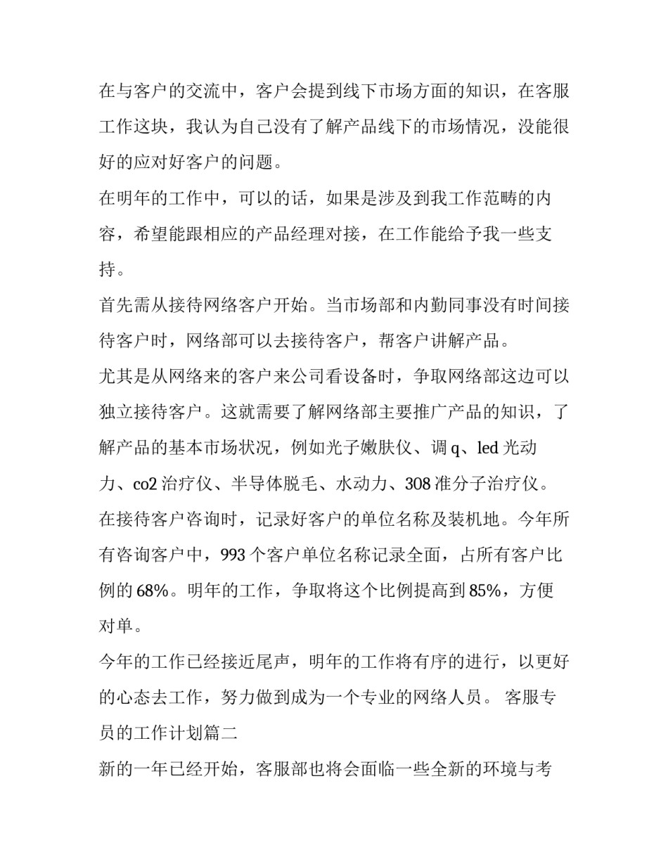 最新客服专员的工作计划(6篇)_第2页