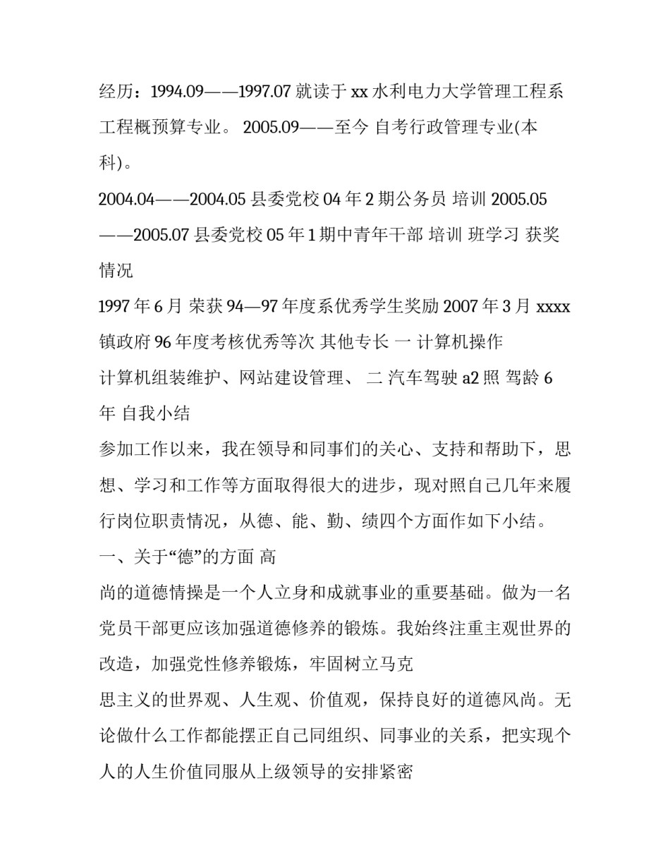 公司领导简历模板_第2页