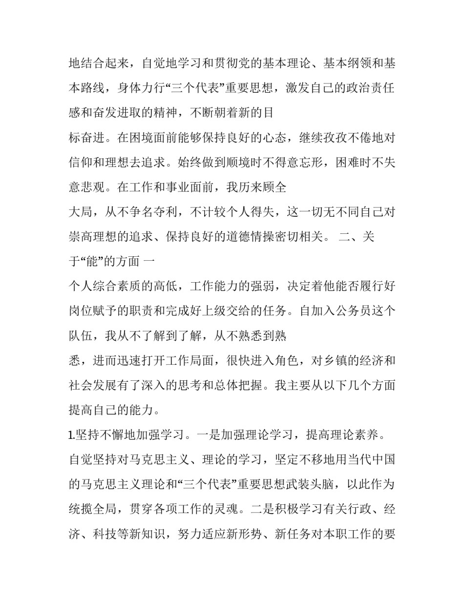 公司领导简历模板_第3页