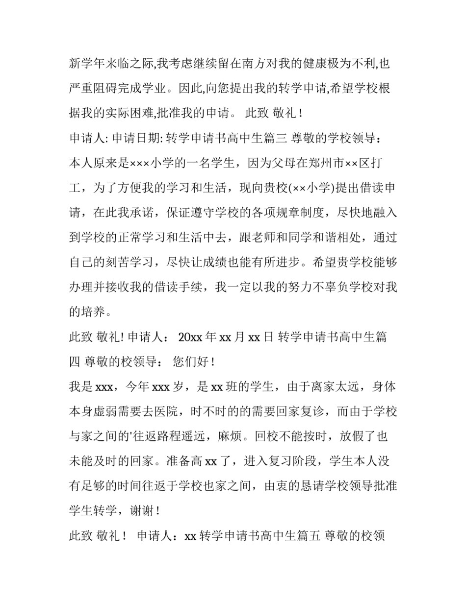 转学申请书高中生(精选13篇)_第3页