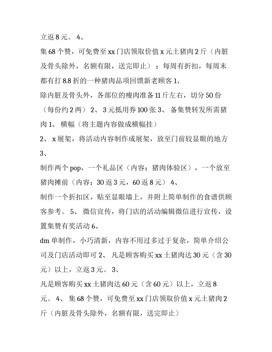 最新买赠促销活动方案(6篇)_第2页