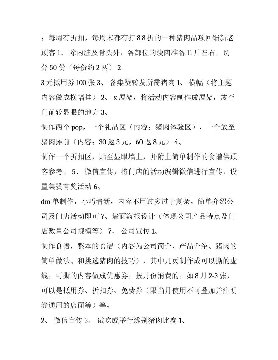 最新买赠促销活动方案(6篇)_第3页