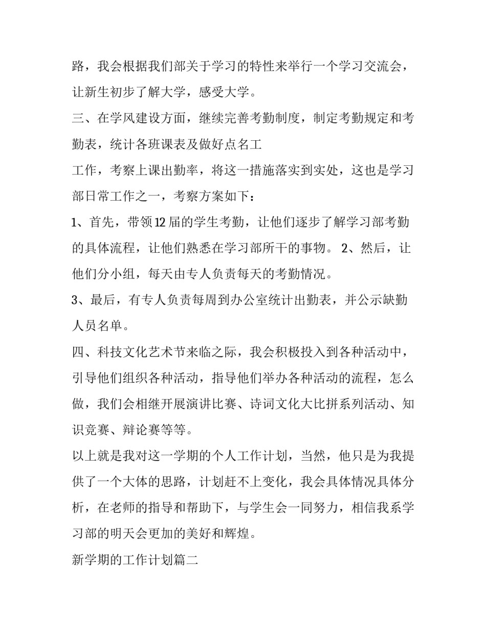 2023年新学期的工作计划(五篇)_第2页
