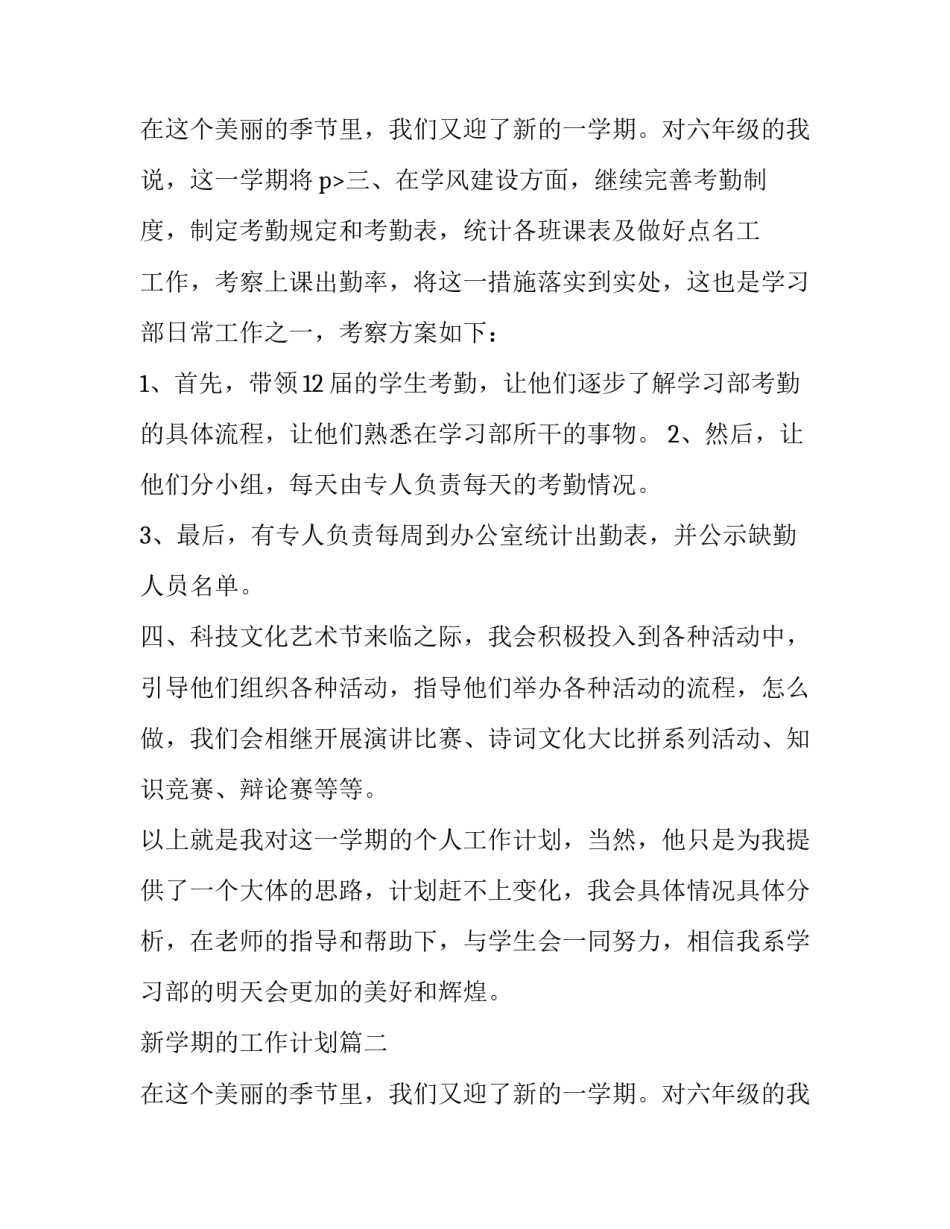 2023年新学期的工作计划(五篇)_第3页
