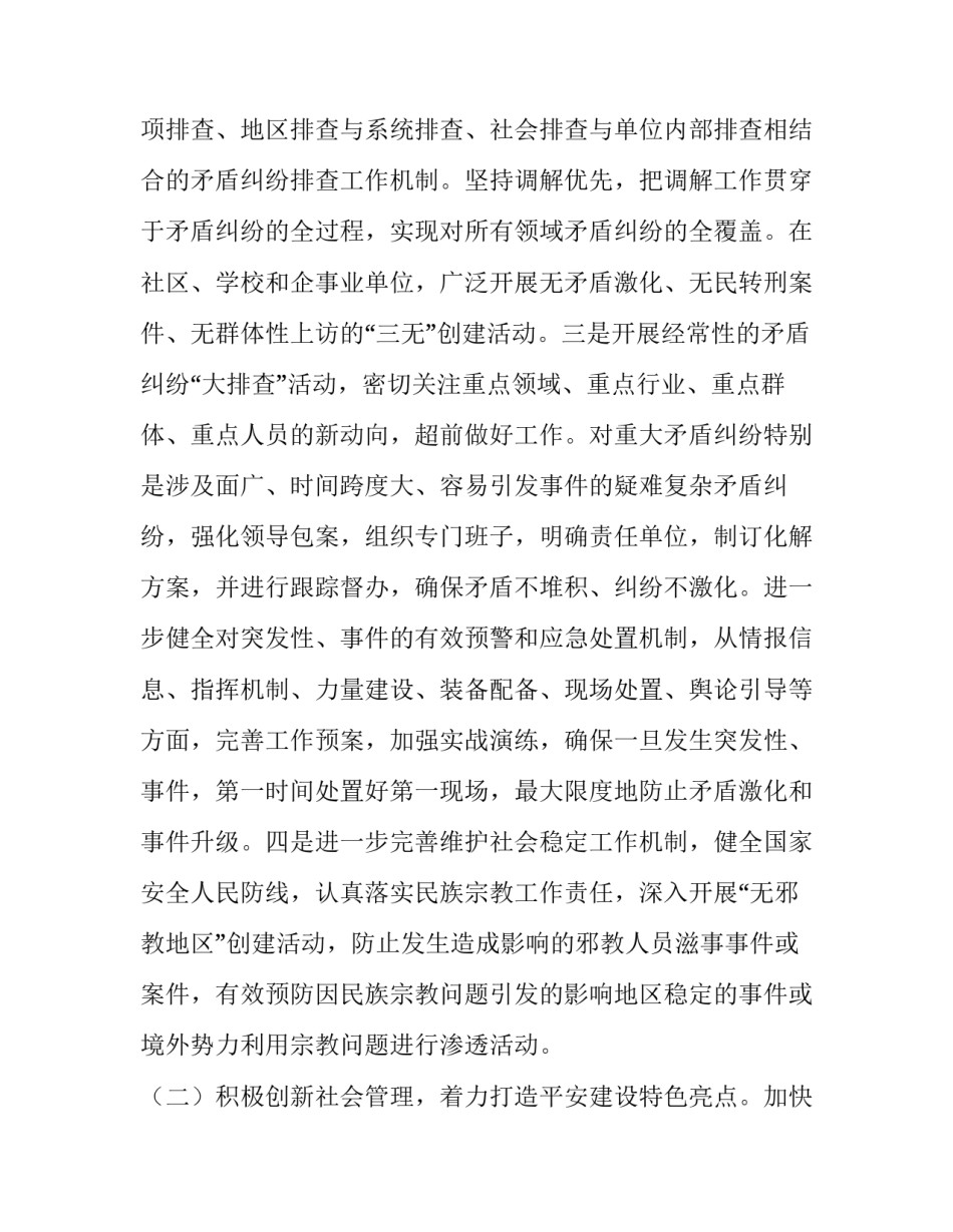 2023年社区年度工作计划表 社区工作年度工作计划(四篇)_第2页