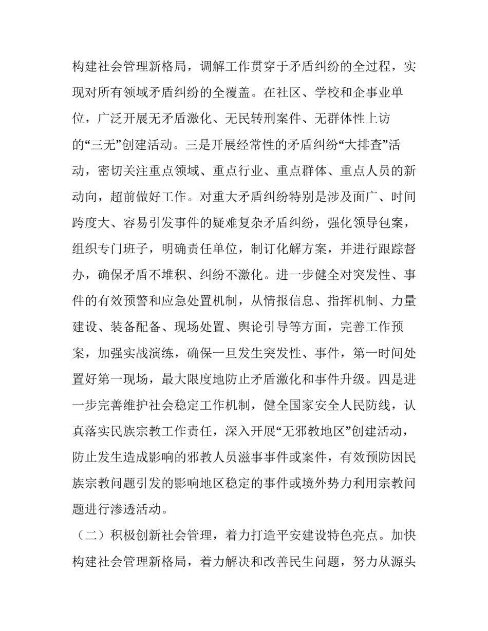 2023年社区年度工作计划表 社区工作年度工作计划(四篇)_第3页