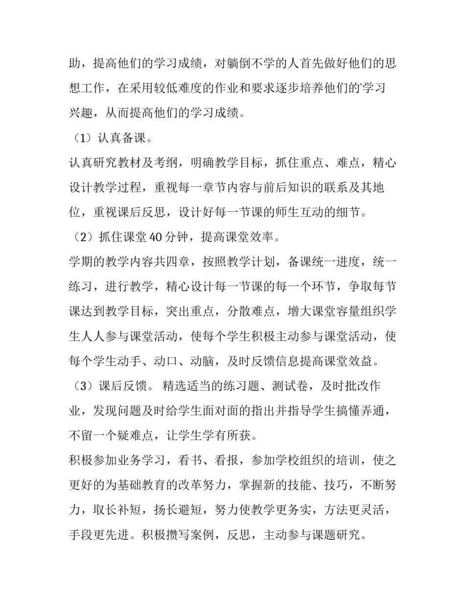 最新初三数学教学工作计划个人二十 初三数学教学工作计划(通用5篇)_第1页