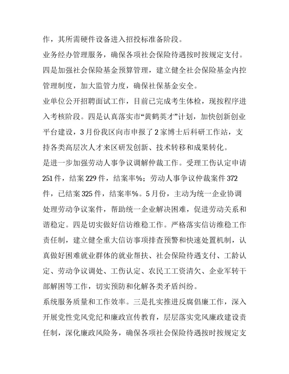 最新人力社保工作总结(优秀9篇)_第2页