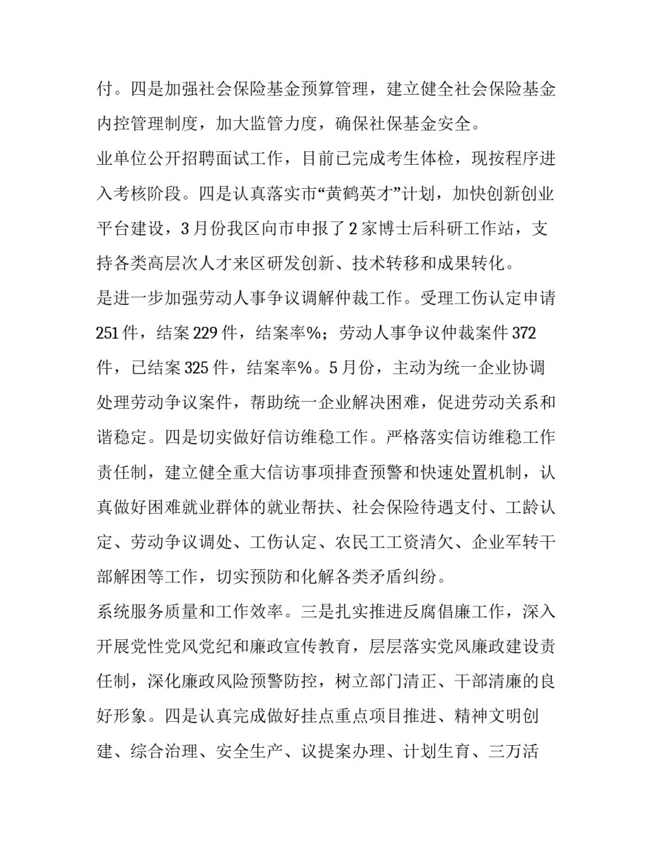 最新人力社保工作总结(优秀9篇)_第3页