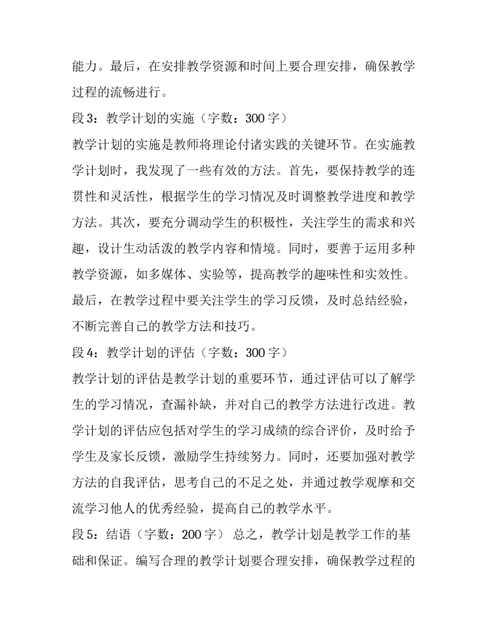 最新教学计划包括哪些内容(模板11篇)_第2页