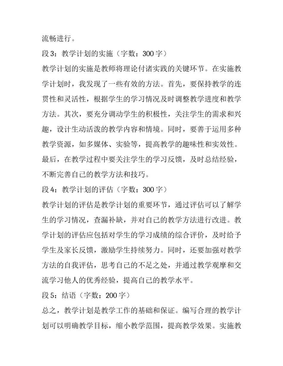 最新教学计划包括哪些内容(模板11篇)_第3页