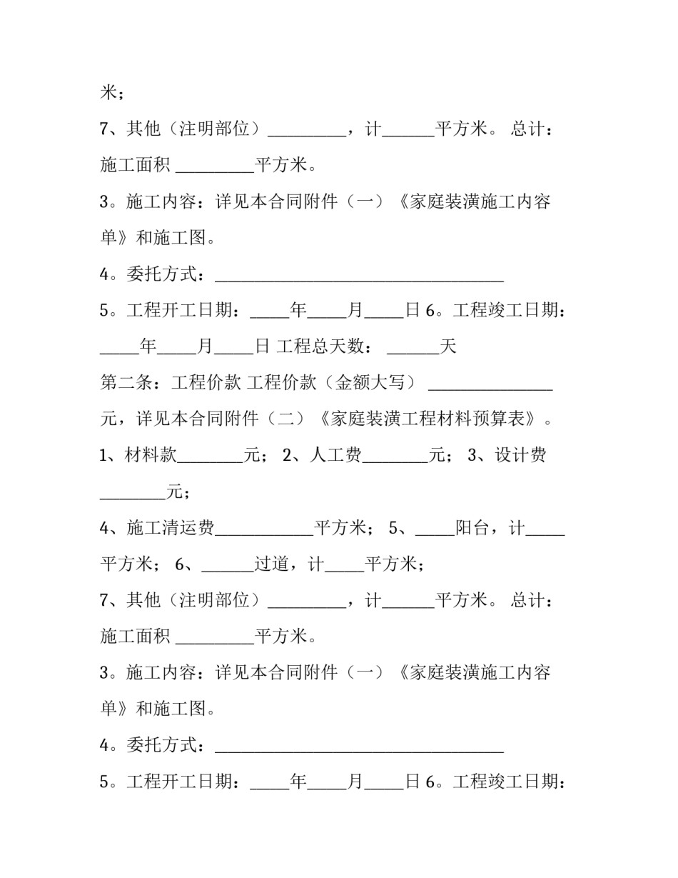 2023年住房合同协议模版 住房合同备案号查询系统(六篇)_第2页