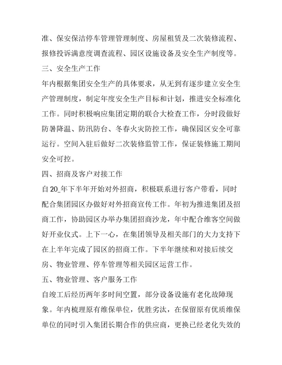 最新运营工作总结心得 运营工作总结汇报(24篇)_第2页