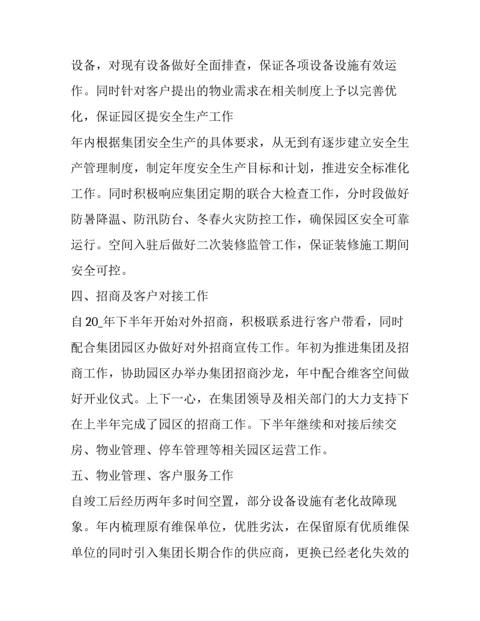 最新运营工作总结心得 运营工作总结汇报(24篇)_第3页