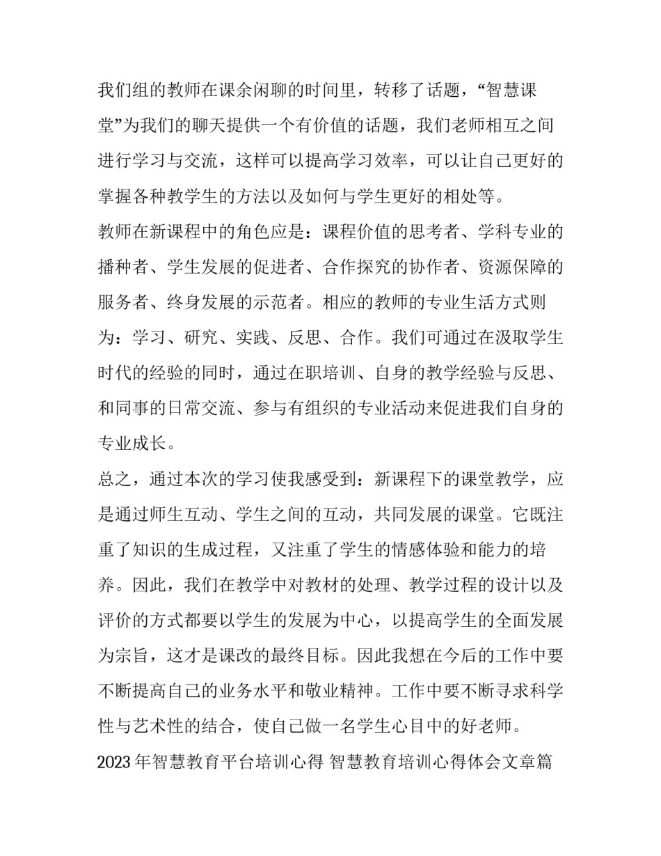 2023年智慧教育平台培训心得 智慧教育培训心得体会文章(三篇)_第2页