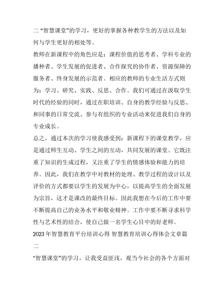2023年智慧教育平台培训心得 智慧教育培训心得体会文章(三篇)_第3页