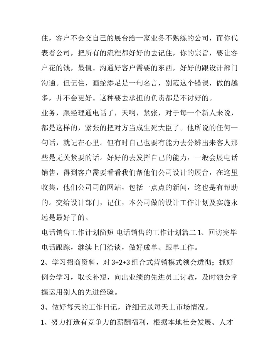 最新电话销售工作计划简短 电话销售的工作计划(八篇)_第3页