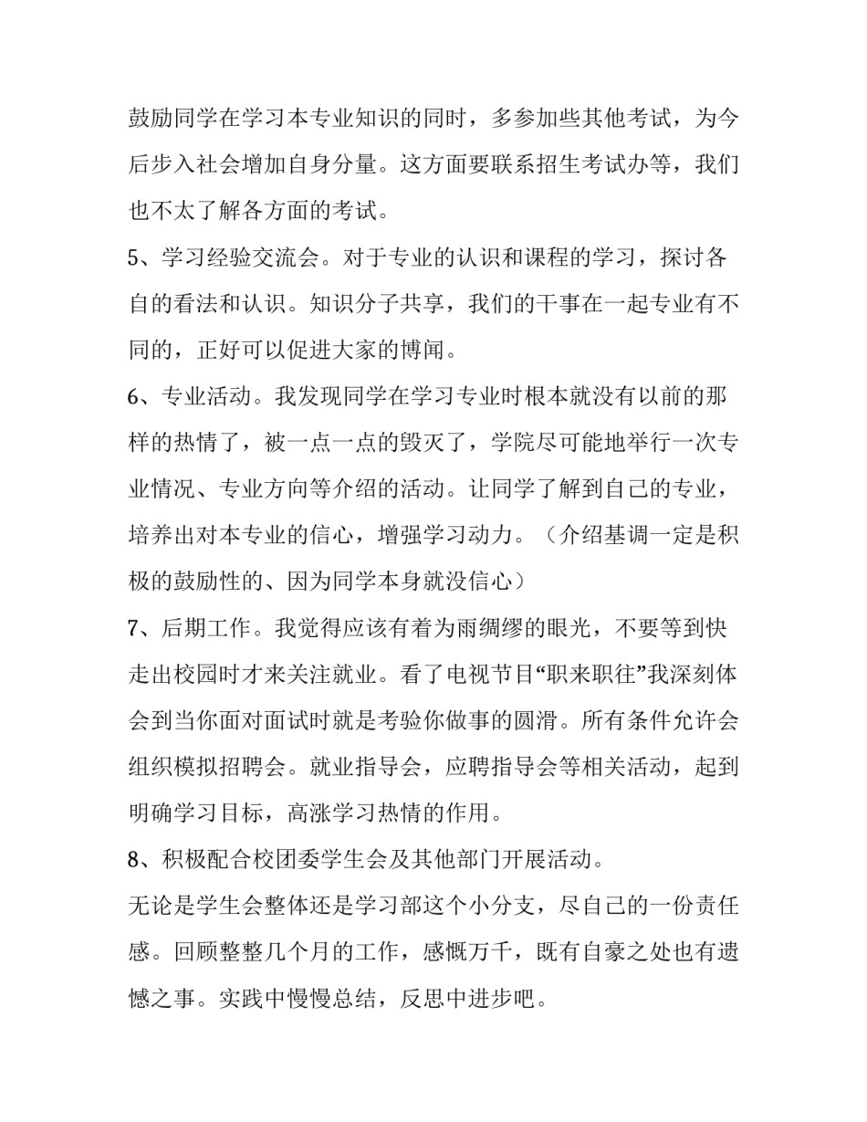 2023年新学期工作计划表(五篇)_第2页