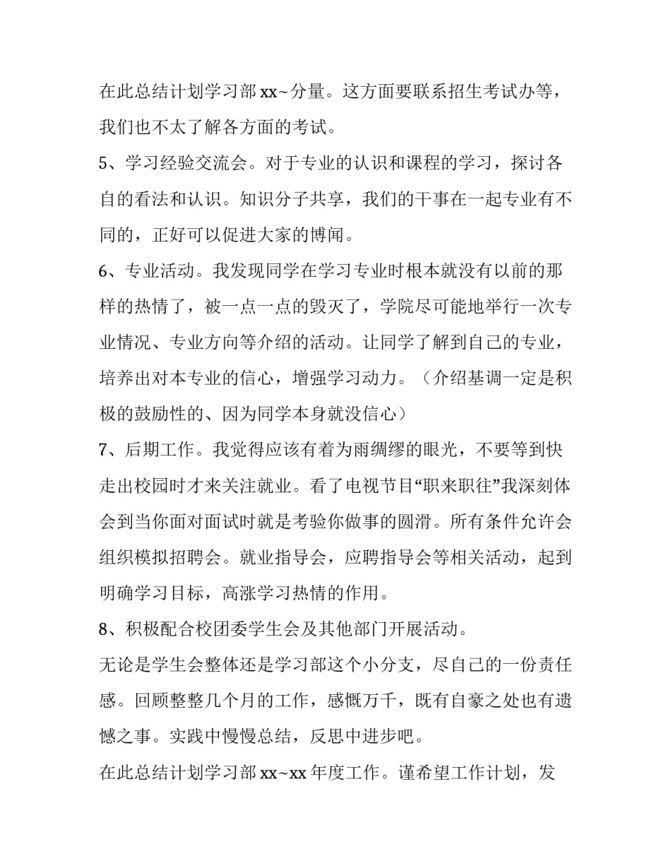 2023年新学期工作计划表(五篇)_第3页